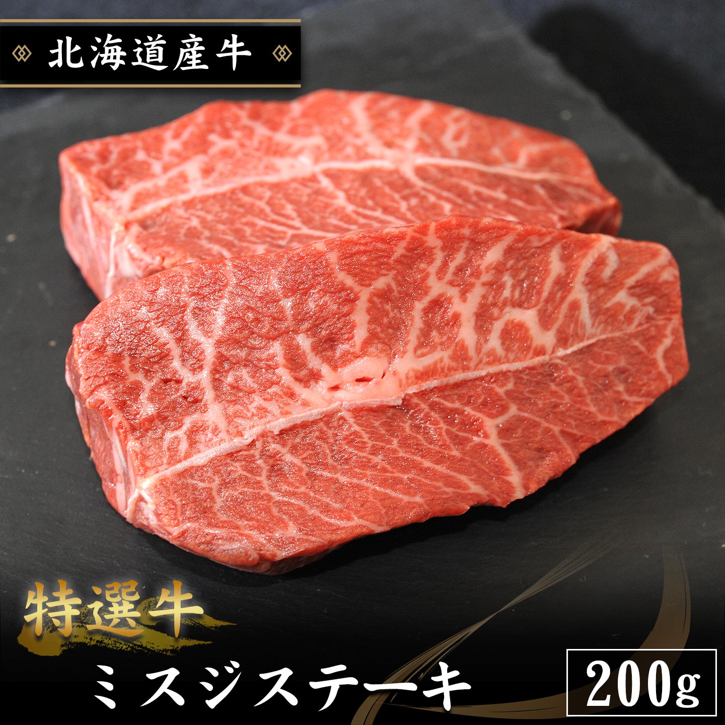 国産,北海道産牛,ミスジ,焼肉,十勝スロウフード