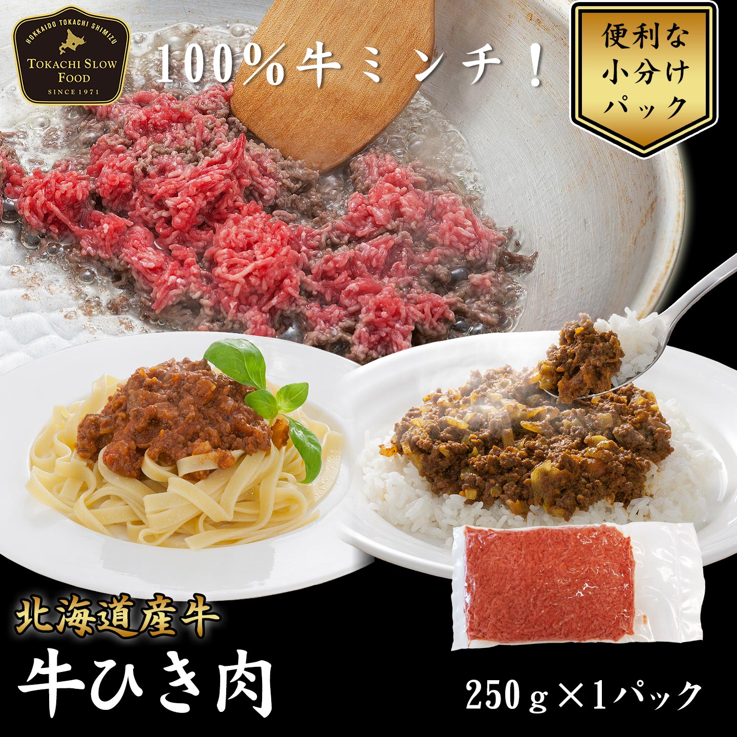 牛ひき肉